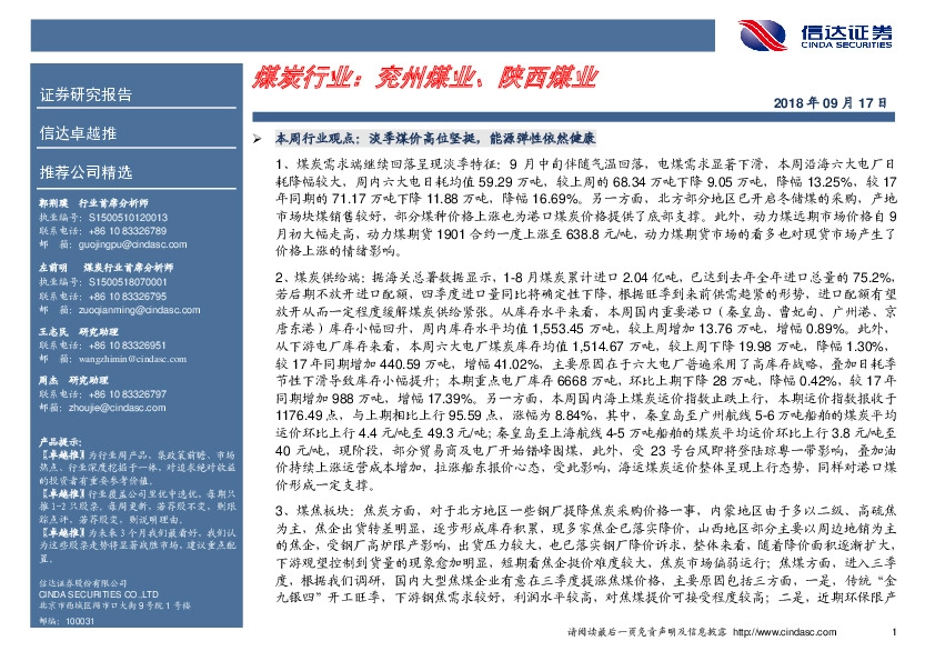 卓越推：煤炭行业：兖州煤业、陕西煤业