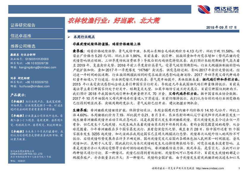 卓越推：农林牧渔行业