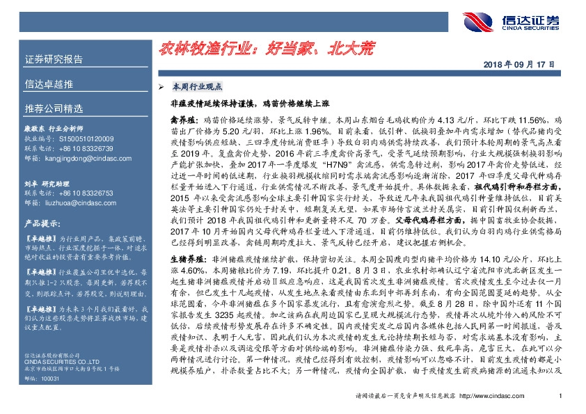 卓越推：农林牧渔行业