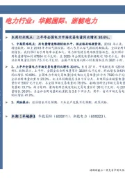 卓越推：电力行业
