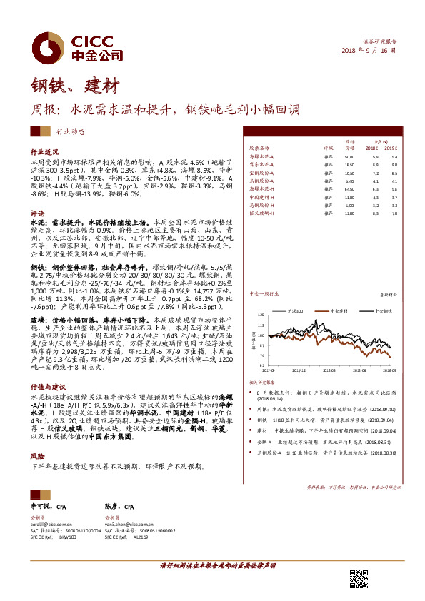钢铁、建材行业周报：水泥需求温和提升，钢铁吨毛利小幅回调