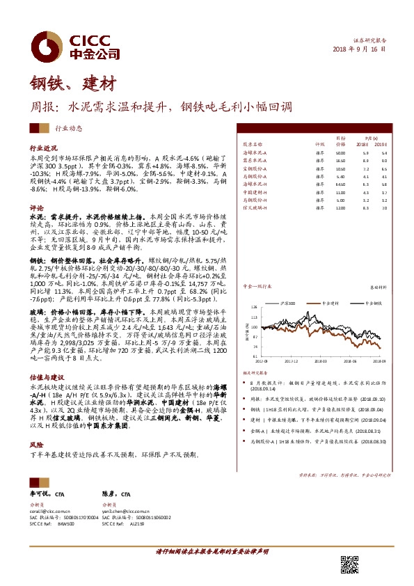 钢铁、建材行业周报：水泥需求温和提升，钢铁吨毛利小幅回调