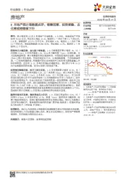 8月地产统计局数据点评：销售回落、投资续稳、去化率或将继续下行