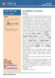 医药生物行业周报：关注超跌及子行业龙头