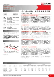 涂料行业深度报告：千亿美金市场，国内企业逐步突围