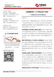 计算机行业2018年中报点评：业绩稳健增长 云计算板块优于整体