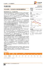 电源设备：光伏全球观：光伏将成为印度电源的重要组成