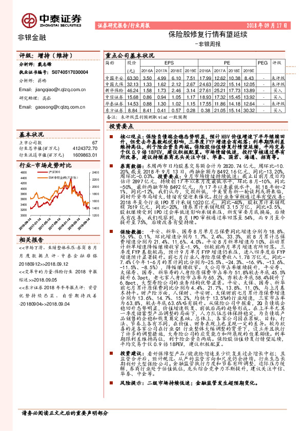 非银周报：保险股修复行情有望延续