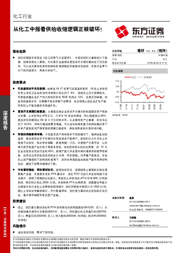 化工行业深度报告：从化工中报看供给收缩逻辑正被破坏！
