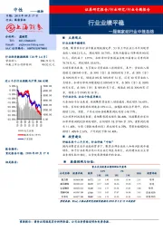 服装家纺行业中报总结：行业业绩平稳