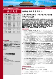 机械设备行业深度：油服行业研究系列之三：页岩气勘探开发提速，水平井增产设备与服务迎来第二轮大发展