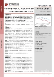 电力设备与新能源行业周报：电动车旺季如期而至，风光发电加速平价