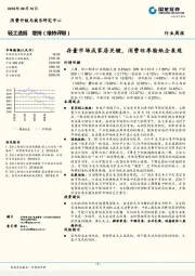 轻工造纸行业周报：存量市场成家居关键，消费旺季验纸企表现