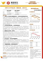 电新行业半年报总结:稳健发展,质量为先