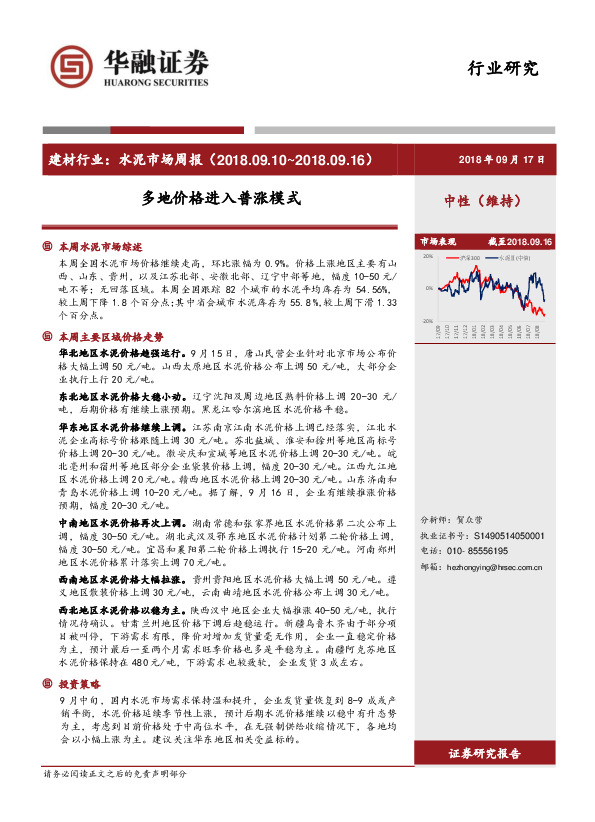 水泥市场周报：多地价格进入普涨模式