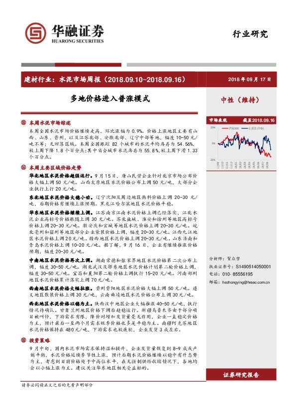 水泥市场周报：多地价格进入普涨模式