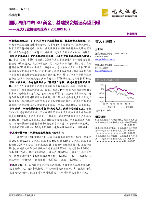 机械周观点：国际油价冲击80美金，基建投资增速有望回暖