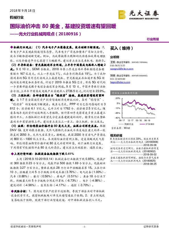 机械周观点：国际油价冲击80美金，基建投资增速有望回暖