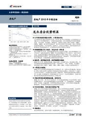 房地产2018年中报总结：龙头房企优势明显