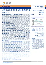 证券：券商经纪业务的转型之路：券商新周期系列之二