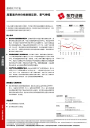 基础化工行业：尿素海内外价格倒挂反转，景气持续