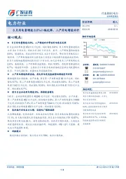 电力行业跟踪：8月用电量增速8.8%小幅反弹，二产用电增速回升