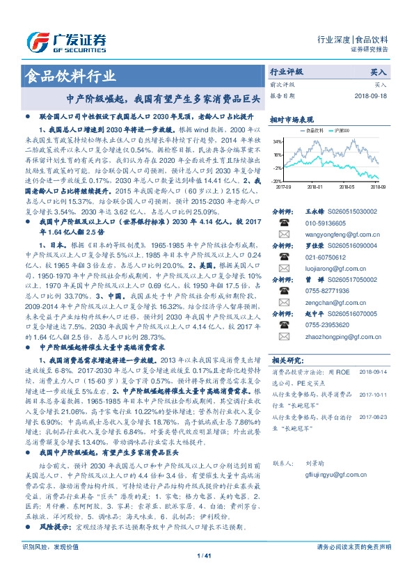 食品饮料行业：中产阶级崛起，我国有望产生多家消费品巨头