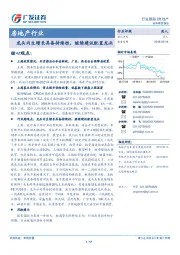 房地产行业：龙头内生增长具备持续性，继续建议配置龙头