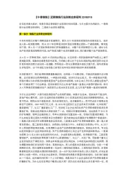 【中泰钢铁】近期钢铁行业形势走势研判