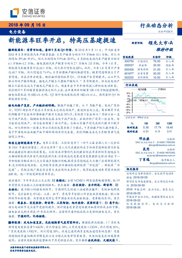 电力设备行业动态分析：新能源车旺季开启，特高压基建提速