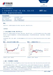 乘用车交强险数据点评：8月份乘用车上险数176万辆，同比下滑12.1%，新能源结构升级明显