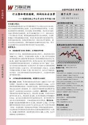 医药生物上市公司2018半年报小结：行业整体增速稳健，结构性机会显著