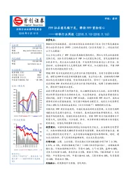 环保行业周报：PPP征求意见稿下发，静待PPP重拾信心