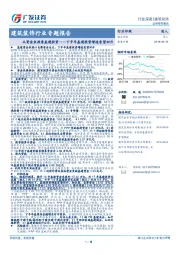 建筑装饰行业专题报告：从资金来源看基建投资——下半年基建投资增速有望回升