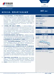 家具行业深度研究报告：淘沙的大浪，竞争加剧下的龙头破茧