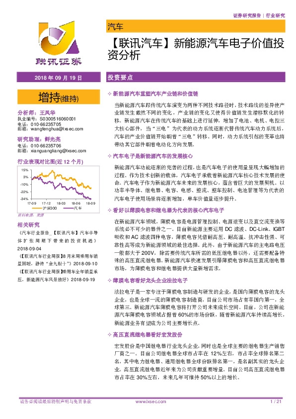 【联讯汽车】新能源汽车电子价值投资分析