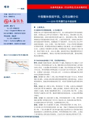 2018年传媒行业中报总结：中报整体表现平淡，公司业绩分化