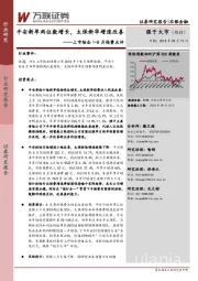 上市险企1-8月保费点评：平安新单两位数增长，太保新华增速改善