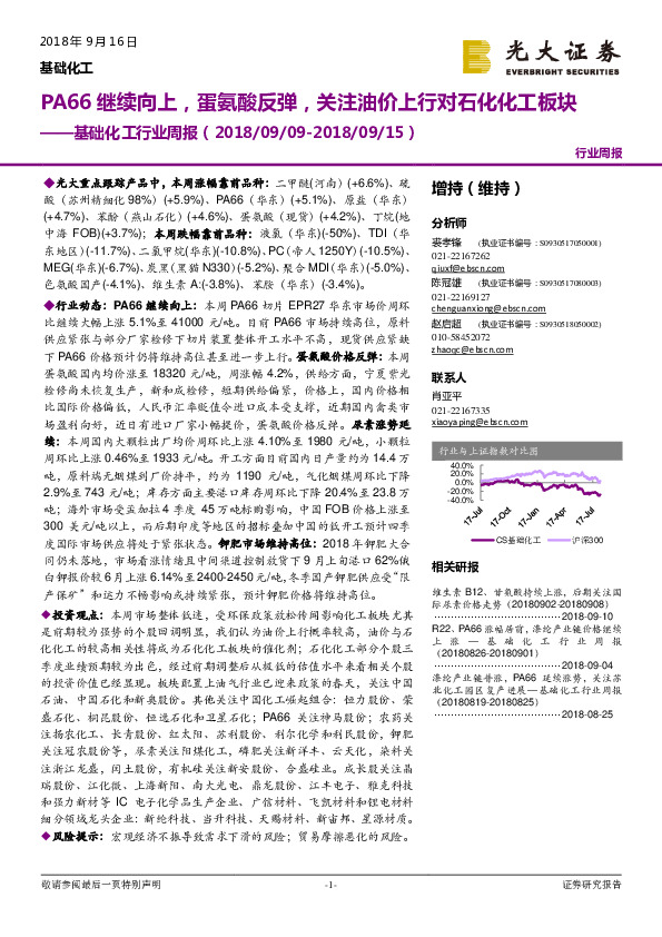 基础化工行业周报：PA66继续向上，蛋氨酸反弹，关注油价上行对石化化工板块