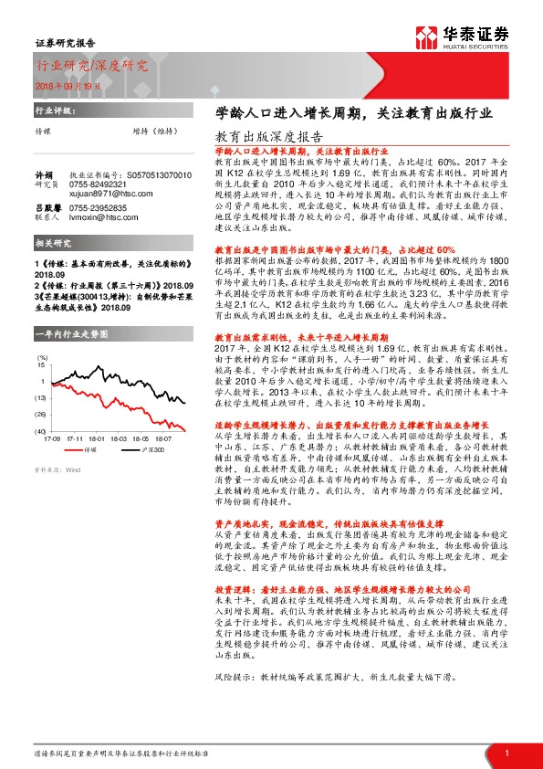 教育出版深度报告：学龄人口进入增长周期，关注教育出版行业