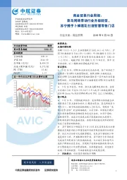 商业贸易行业周报：菜鸟网络带动行业升级转型，苏宁携手卜蜂莲花打造智慧零售门店