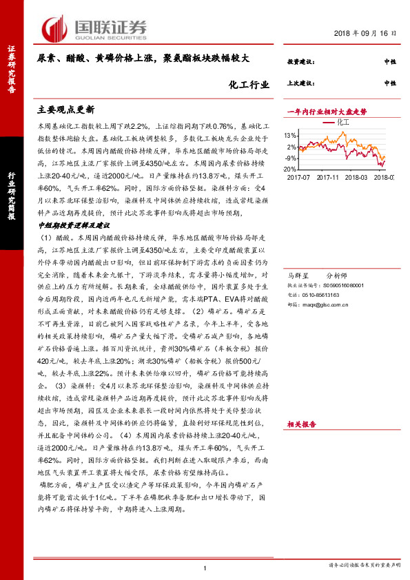化工行业：尿素、醋酸、黄磷价格上涨，聚氨酯板块跌幅较大