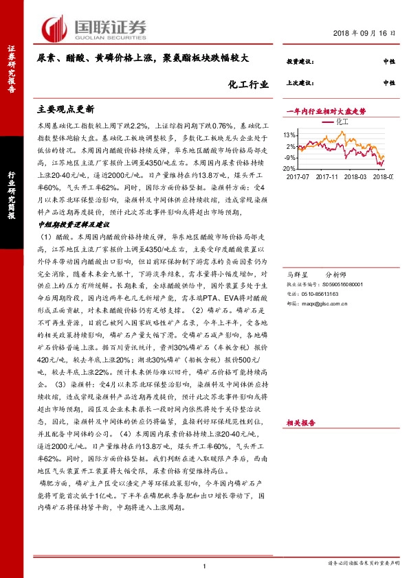 化工行业：尿素、醋酸、黄磷价格上涨，聚氨酯板块跌幅较大