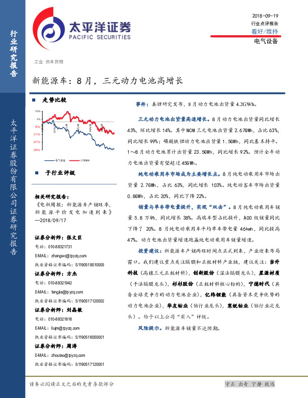 新能源车：8月，三元动力电池高增长