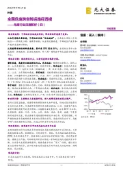 环保行业深度：危废行业深度解析（四）：全国危废跨省转运路径透视