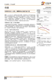 传媒行业点评:电竞运动步入主流,赛事商业价值日益凸显