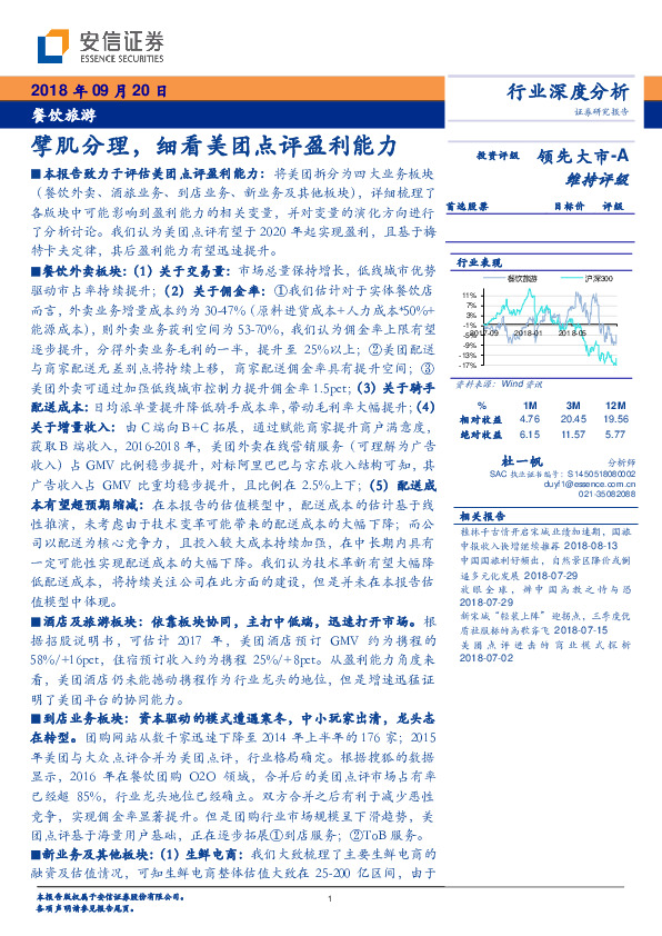 餐饮旅游：擘肌分理，细看美团点评盈利能力
