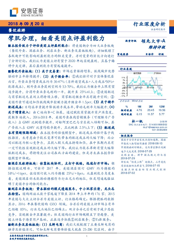 餐饮旅游：擘肌分理，细看美团点评盈利能力