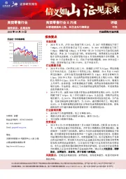 商贸零售行业8月报：社零增速温和上涨，关注龙头引领效应