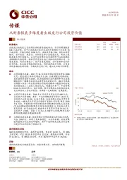 传媒观点聚焦：从财务报表多维度看出版发行公司投资价值